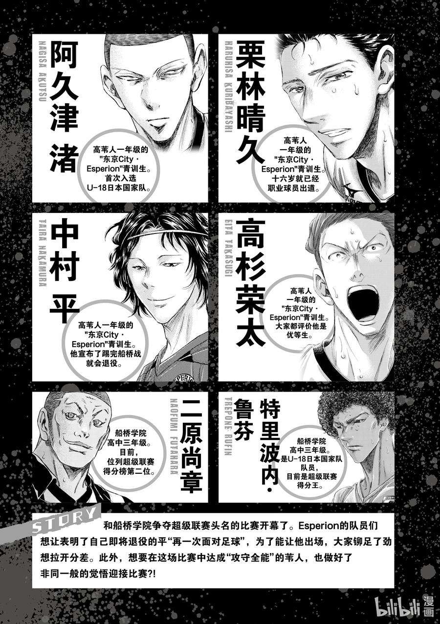 青色芦苇漫画,180 超级联赛第八轮 船桥学院高中战 4图