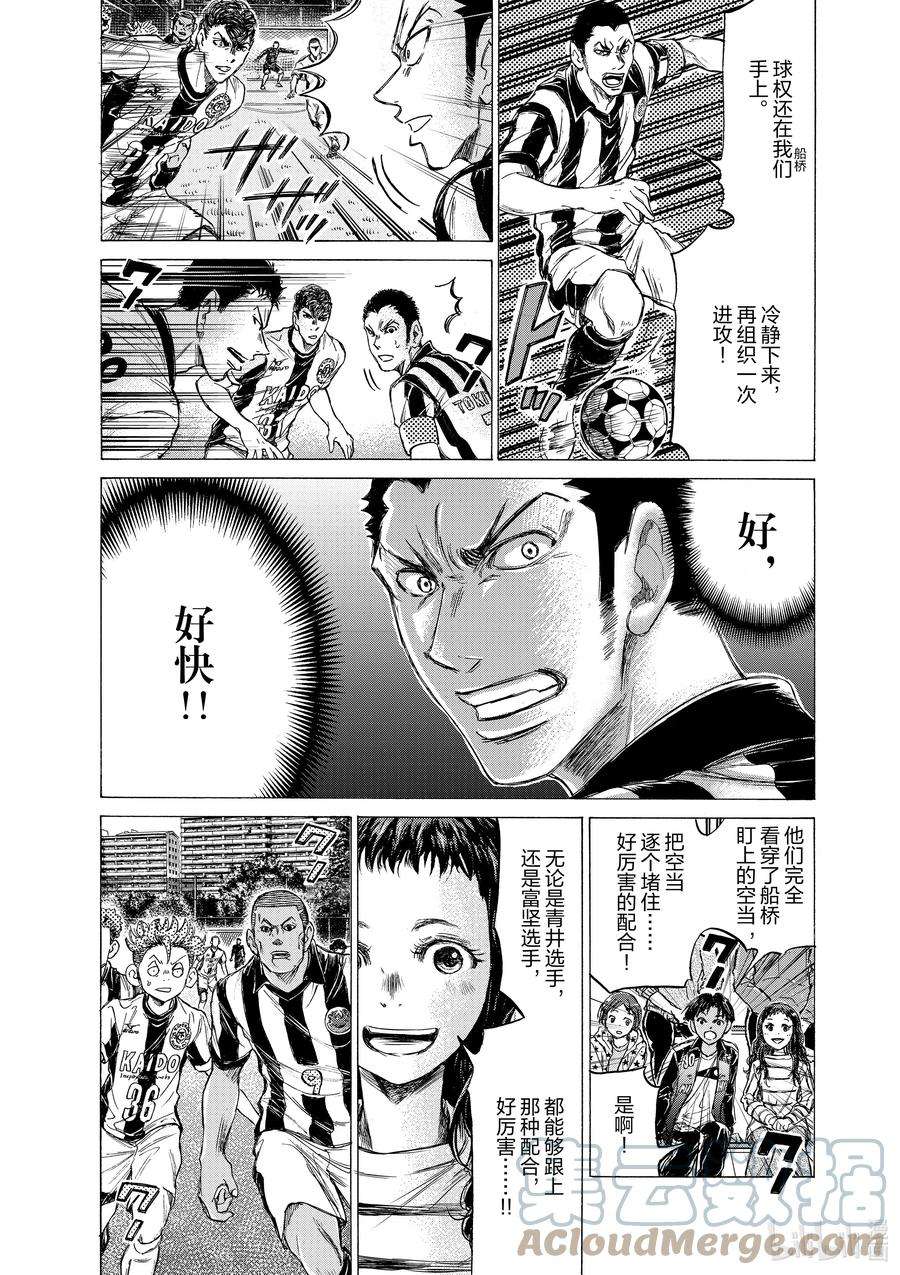 青色芦苇漫画,180 超级联赛第八轮 船桥学院高中战 15图