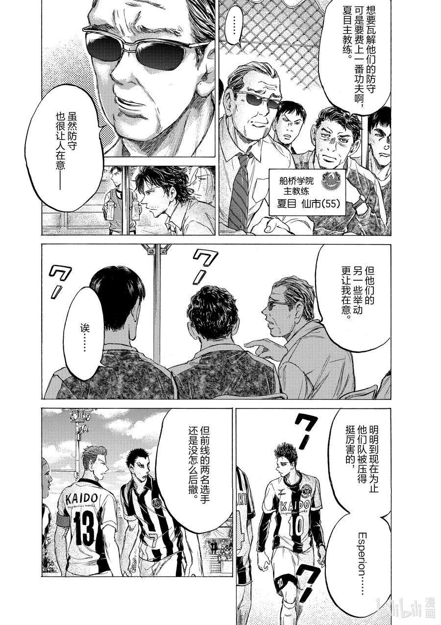 青色芦苇漫画,180 超级联赛第八轮 船桥学院高中战 22图