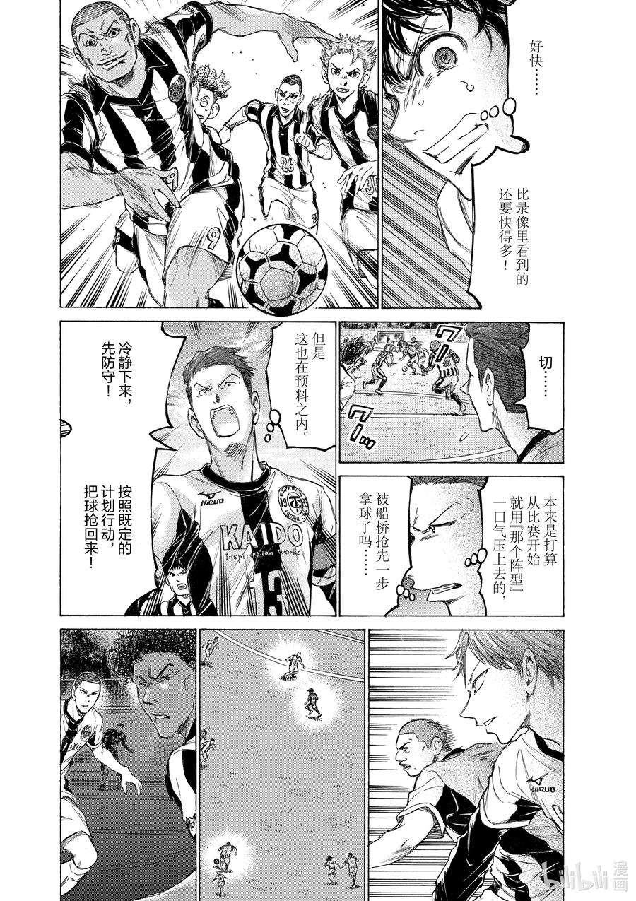 青色芦苇漫画,180 超级联赛第八轮 船桥学院高中战 10图