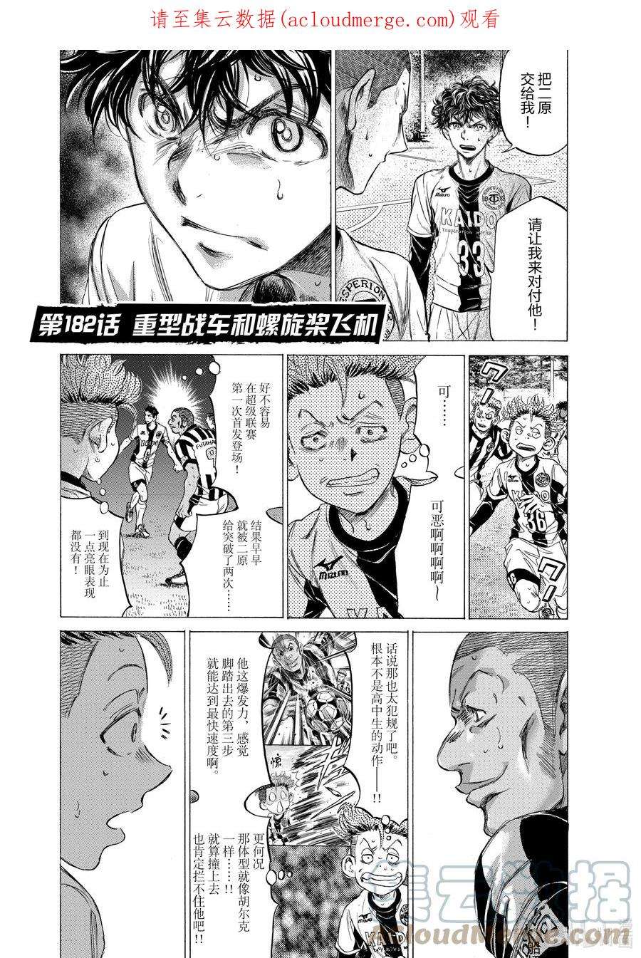 青色芦苇漫画,182 重型战车和螺旋桨飞机 1图