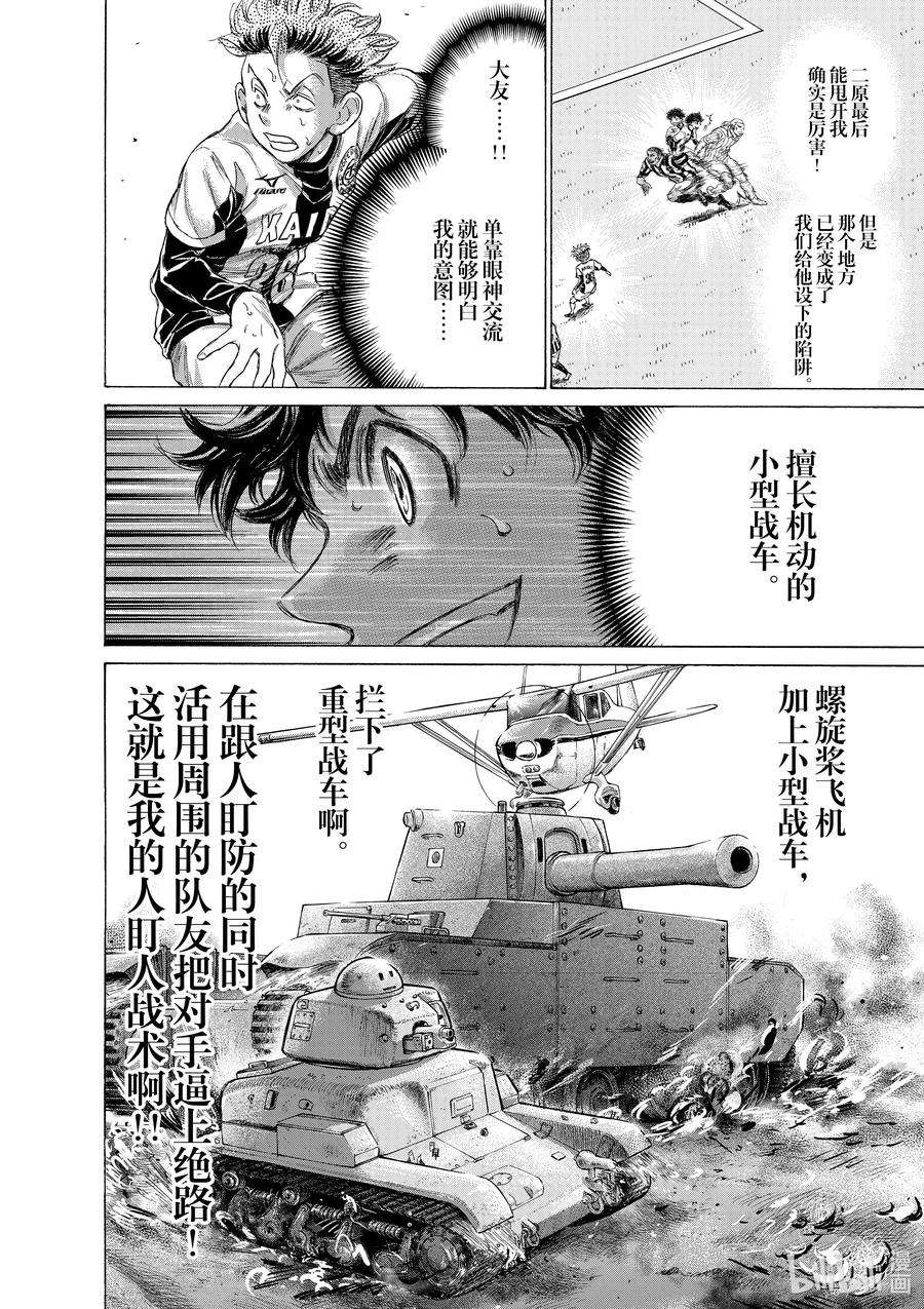 青色芦苇漫画,182 重型战车和螺旋桨飞机 14图