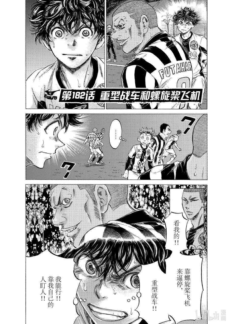 青色芦苇漫画,182 重型战车和螺旋桨飞机 2图