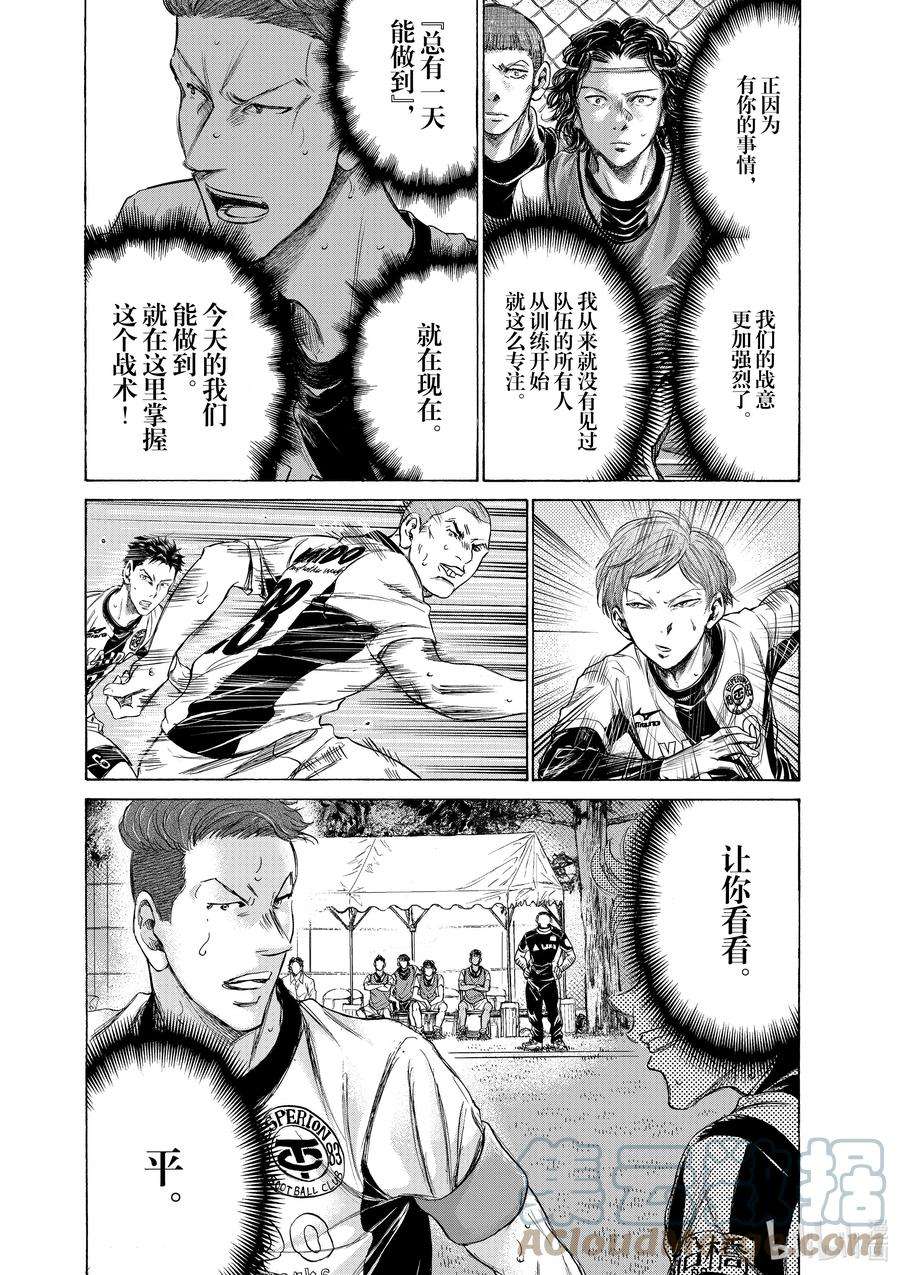 青色芦苇漫画,183 跨越了五年的进攻阵型 13图