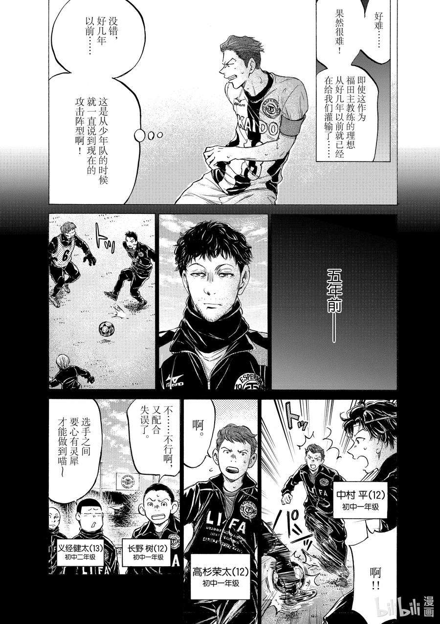 青色芦苇漫画,183 跨越了五年的进攻阵型 8图