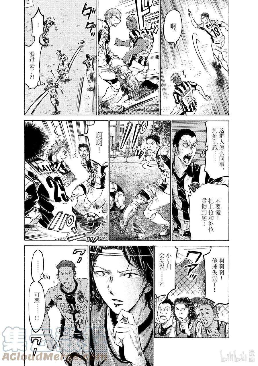 青色芦苇漫画,183 跨越了五年的进攻阵型 7图