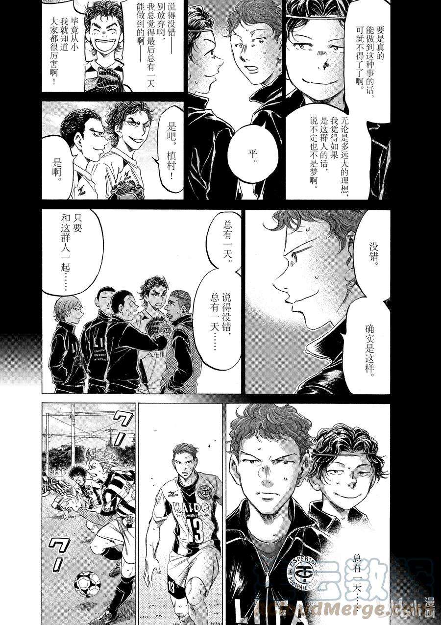 青色芦苇漫画,183 跨越了五年的进攻阵型 11图