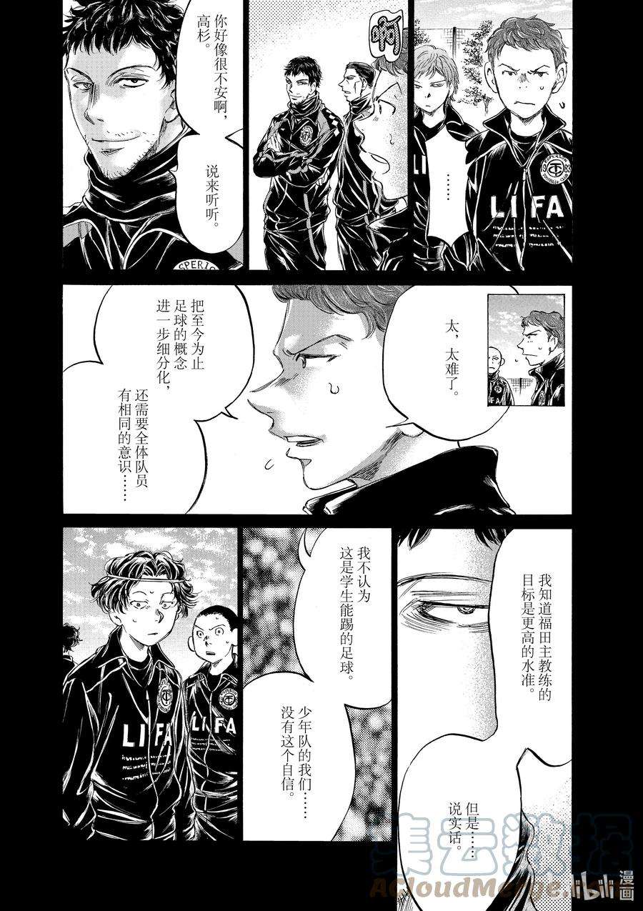 青色芦苇漫画,183 跨越了五年的进攻阵型 9图