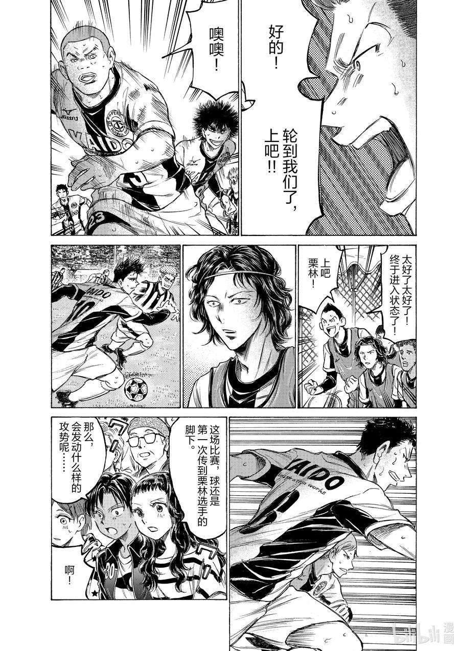 青色芦苇漫画,183 跨越了五年的进攻阵型 2图