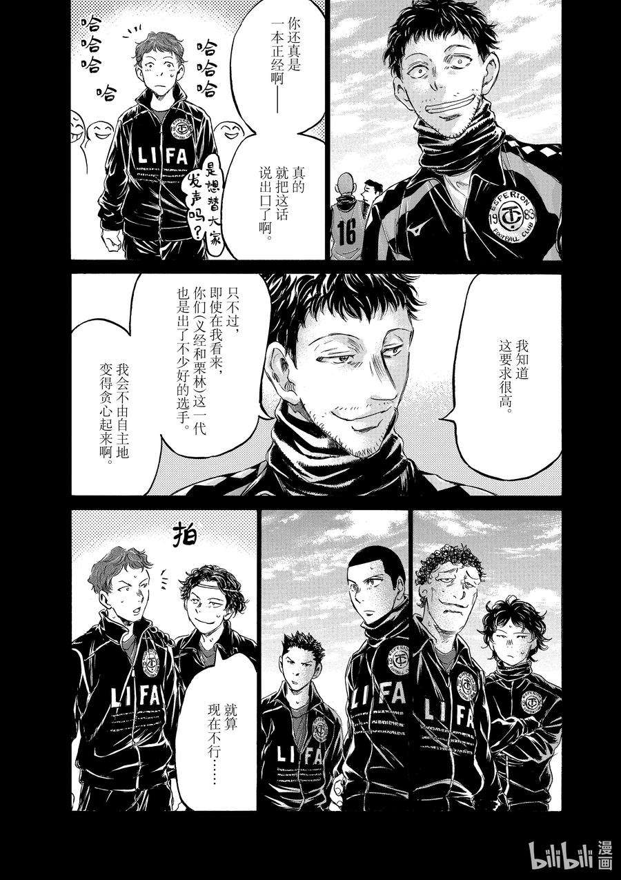 青色芦苇漫画,183 跨越了五年的进攻阵型 10图