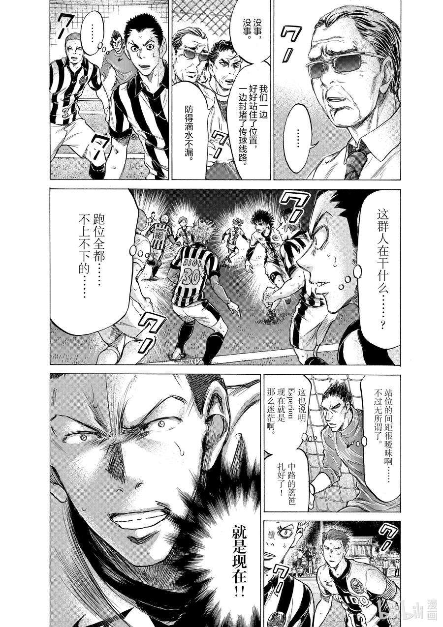 青色芦苇漫画,183 跨越了五年的进攻阵型 6图