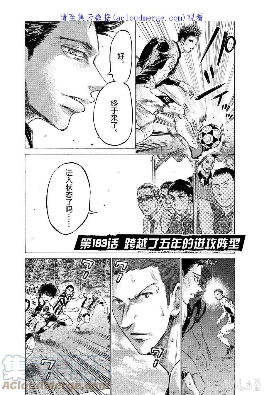 青色芦苇漫画,183 跨越了五年的进攻阵型 1图