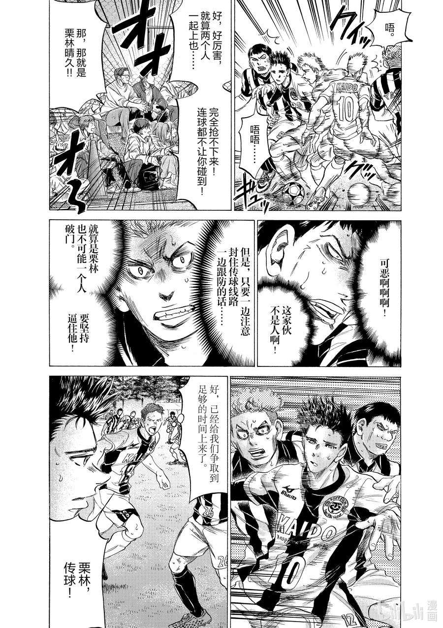 青色芦苇漫画,183 跨越了五年的进攻阵型 4图