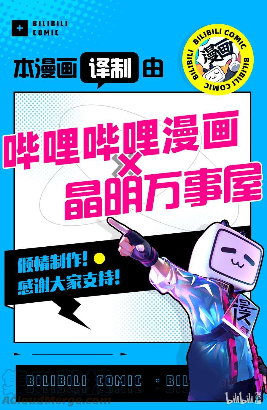 青色的英语漫画,189 分歧点 19图