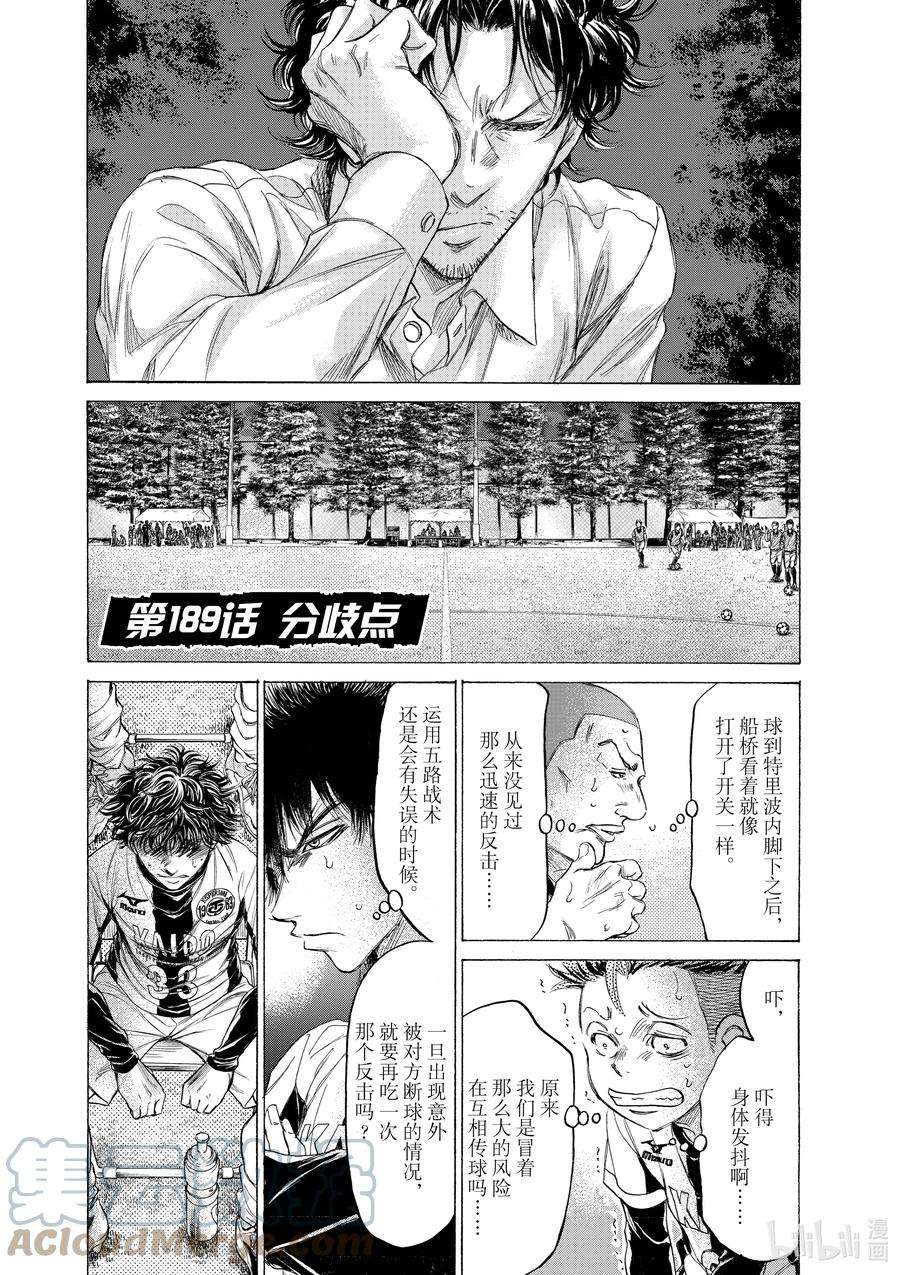 青色的英语漫画,189 分歧点 5图