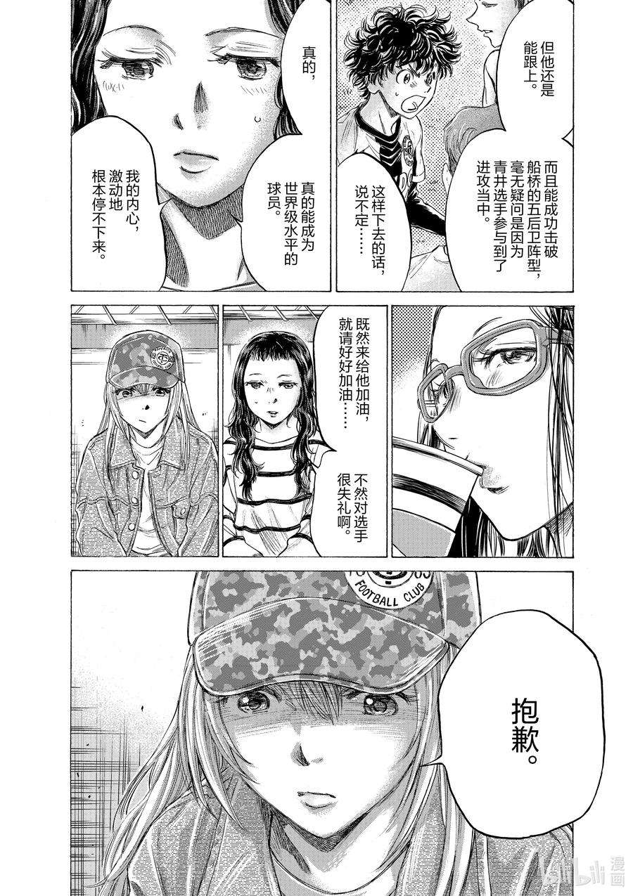 青色芦苇漫画,191 苇人自问 4图