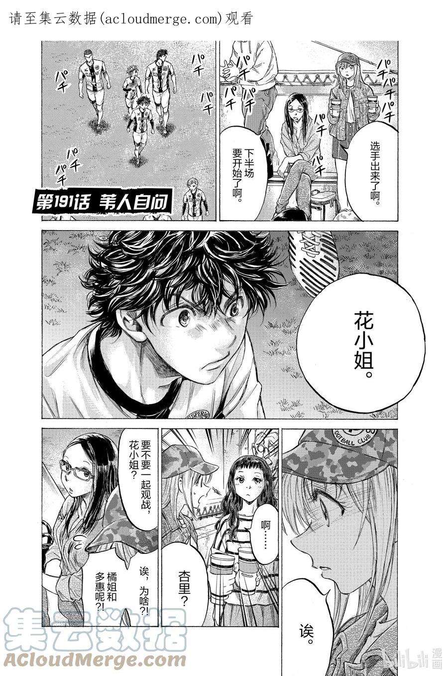 青色芦苇漫画,191 苇人自问 1图