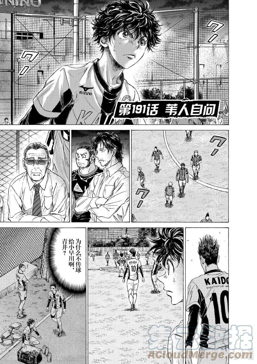 青色芦苇漫画,191 苇人自问 5图