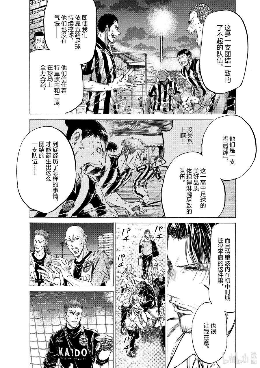 青色芦苇漫画,194 特里波内·鲁芬① 12图