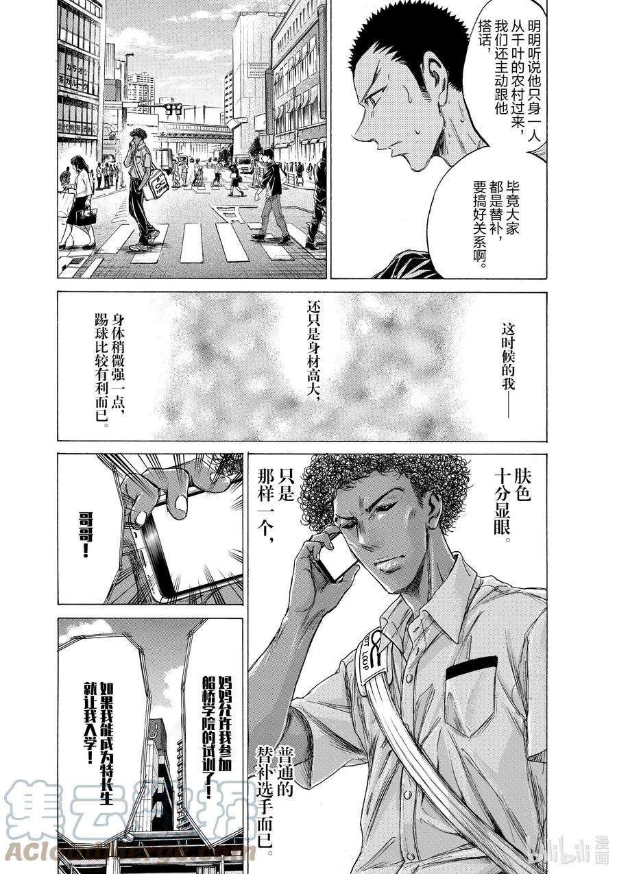 青色芦苇漫画,194 特里波内·鲁芬① 17图