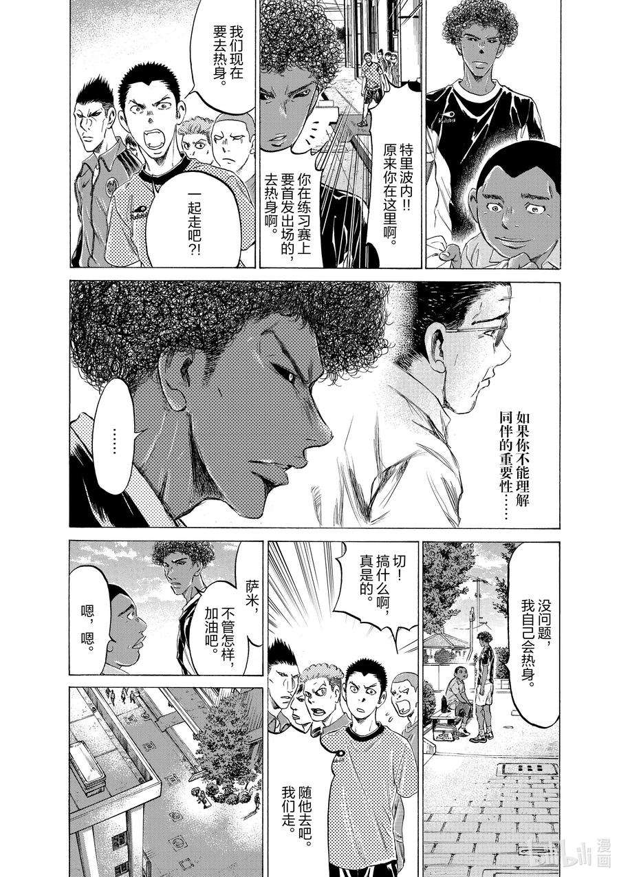 青色芦苇漫画,195 特里波内·鲁芬② 6图