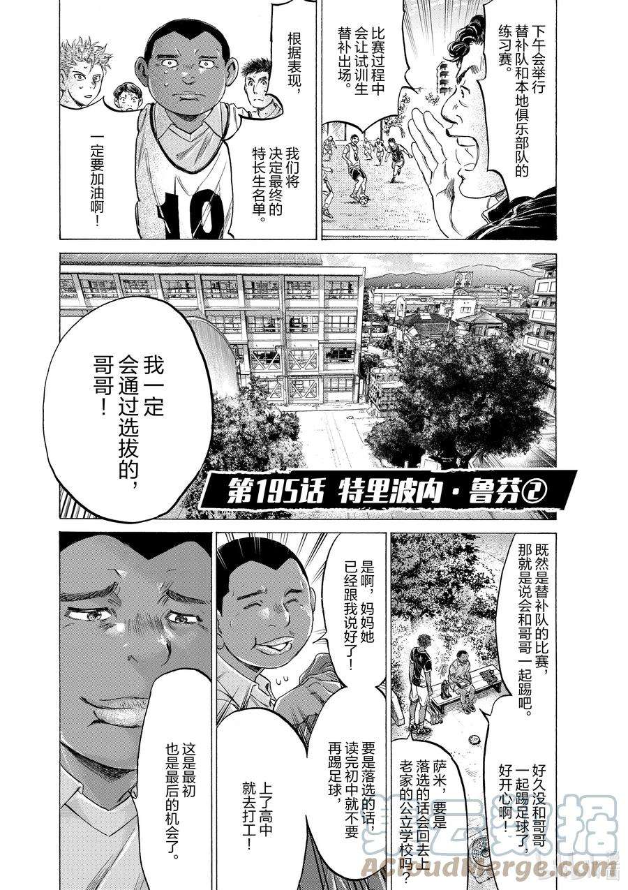 青色芦苇漫画,195 特里波内·鲁芬② 5图