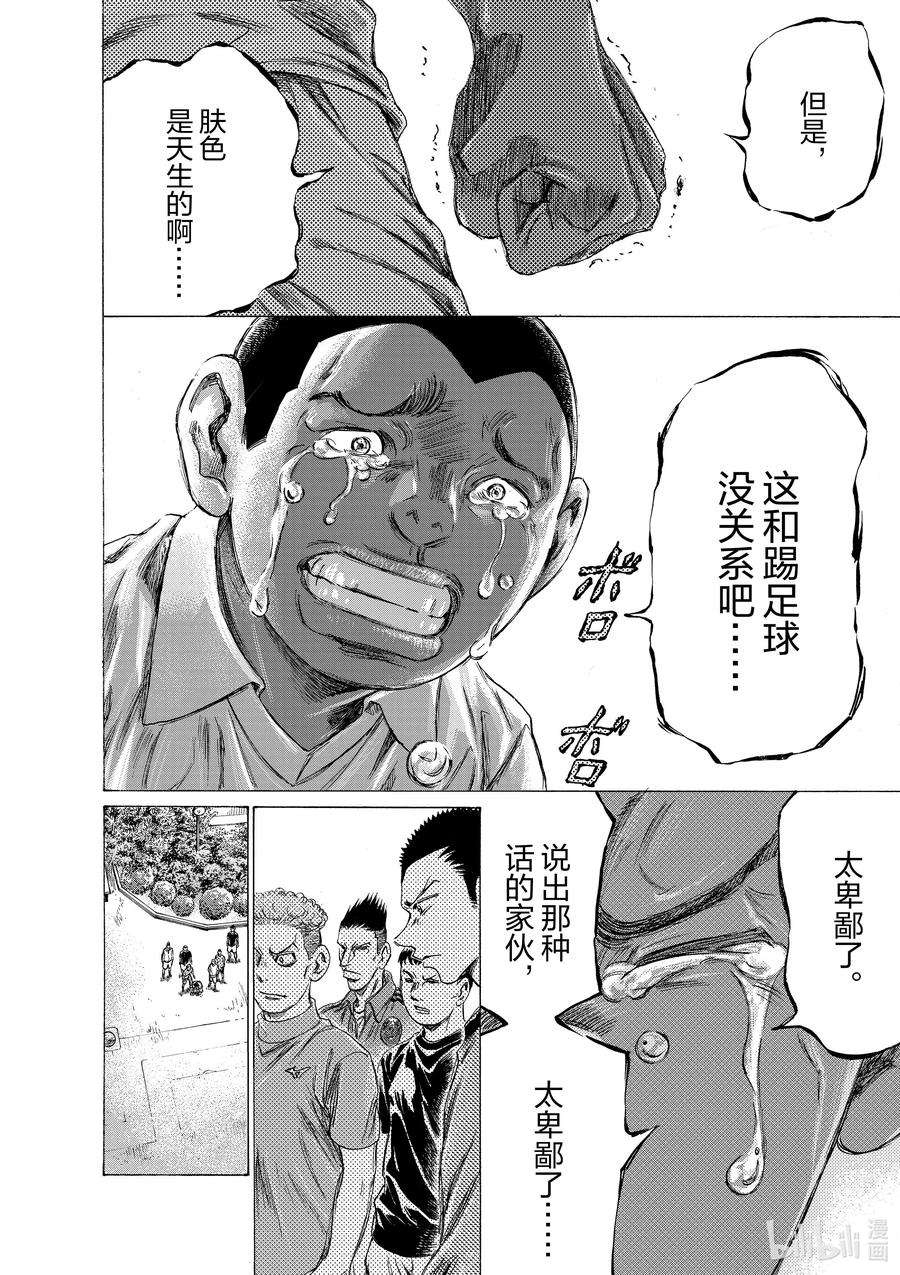 青色芦苇漫画,195 特里波内·鲁芬② 16图