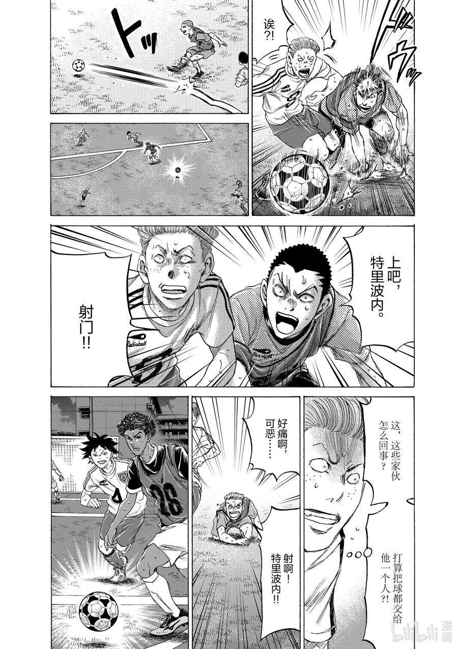 青色芦苇漫画,196 特里波内·鲁芬③ 6图