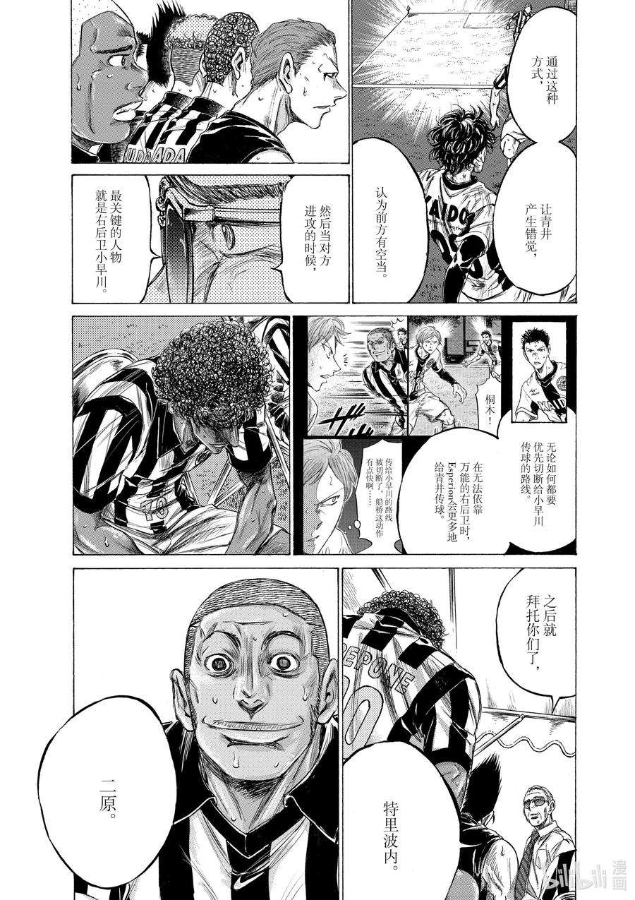 青色芦苇漫画,197 并非今日 10图