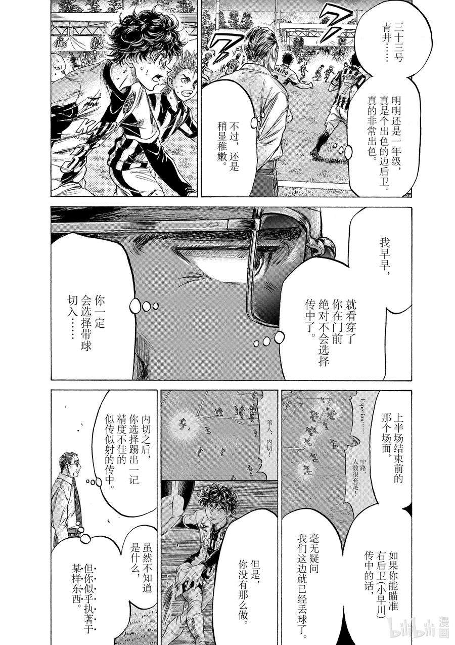 青色芦苇漫画,197 并非今日 8图