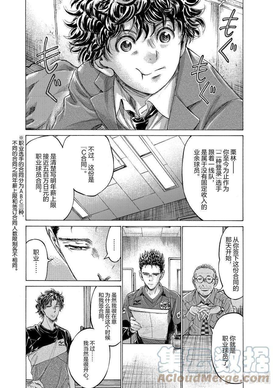 青色芦苇漫画,205 ROAD 7图