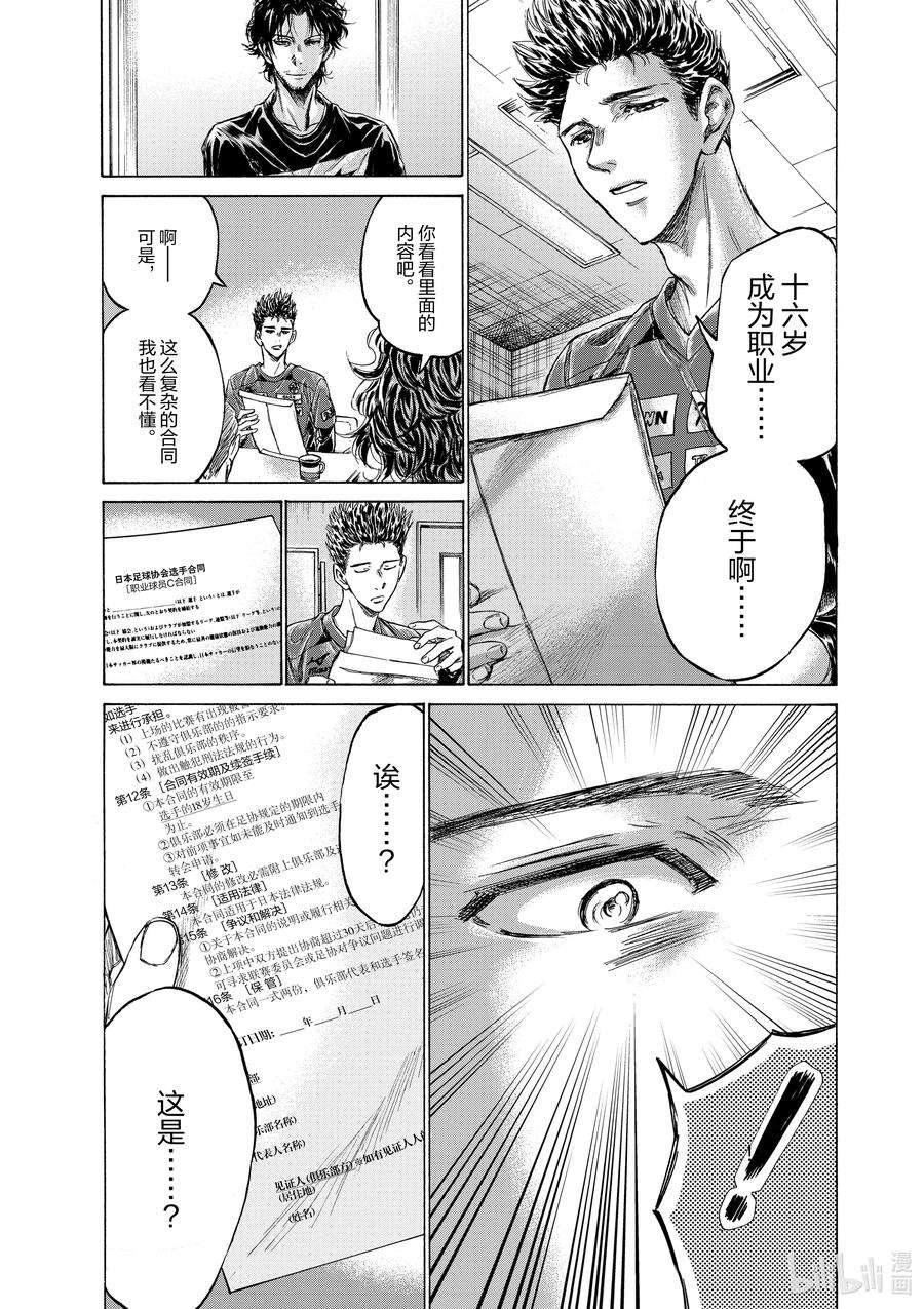 青色芦苇漫画,205 ROAD 8图