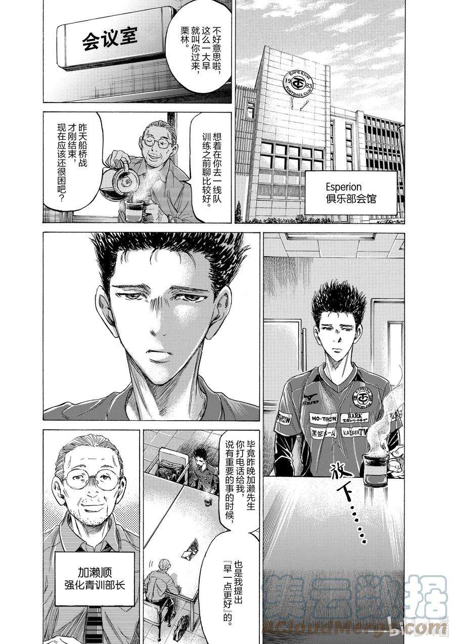 青色芦苇漫画,205 ROAD 3图