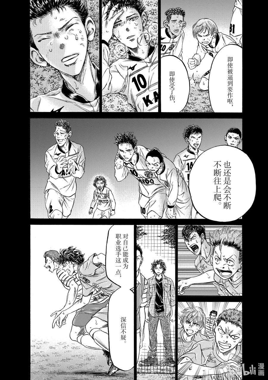 青色芦苇漫画,206 对于足球的热爱 12图