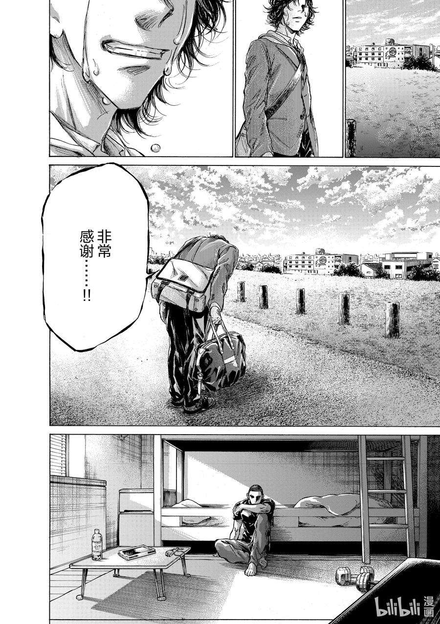 青色芦苇漫画,206 对于足球的热爱 18图