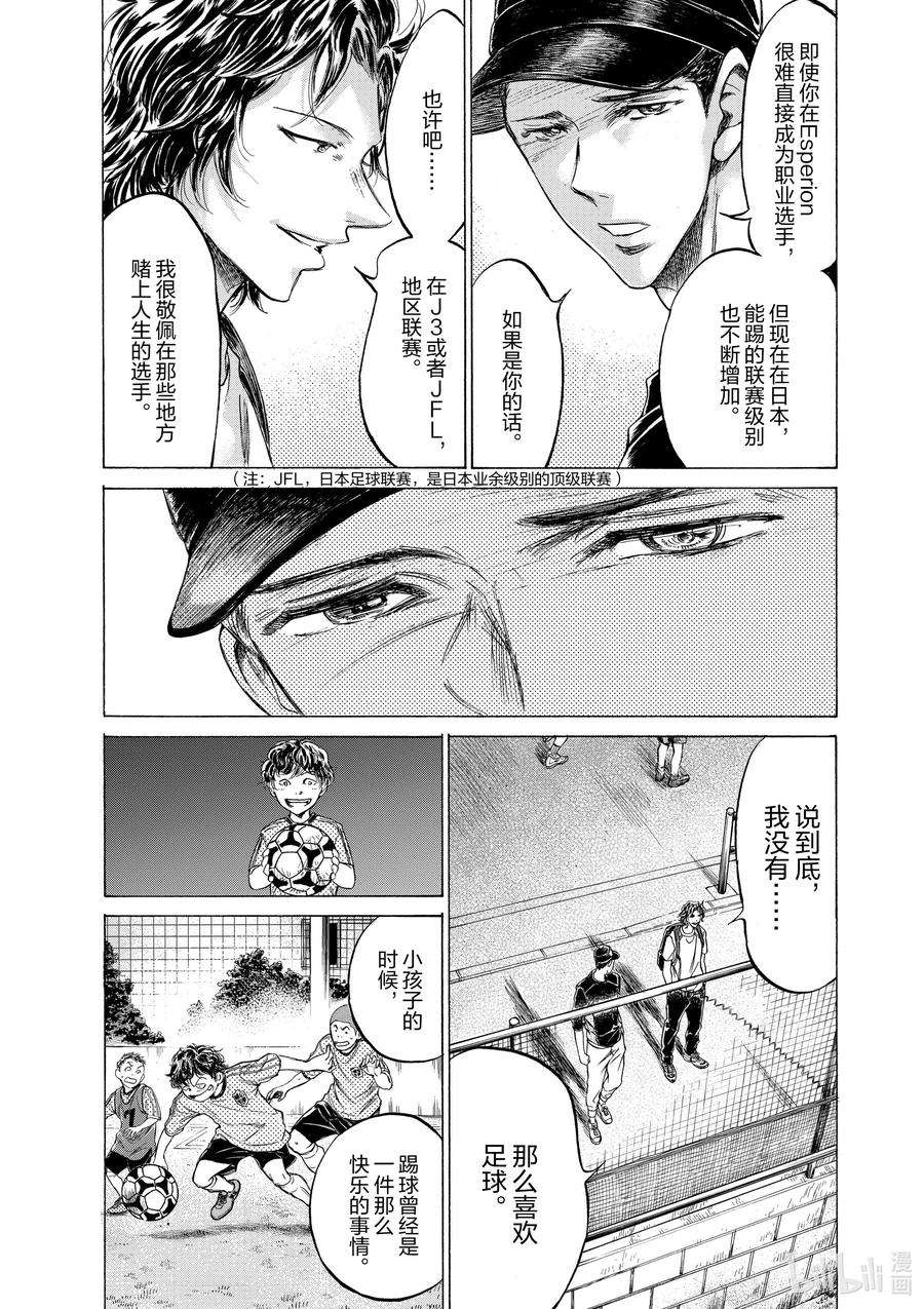 青色芦苇漫画,206 对于足球的热爱 10图