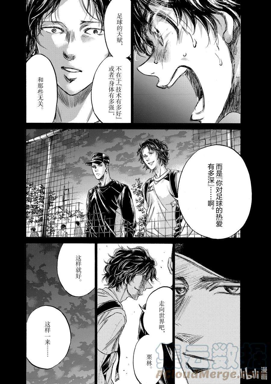 青色芦苇漫画,206 对于足球的热爱 13图