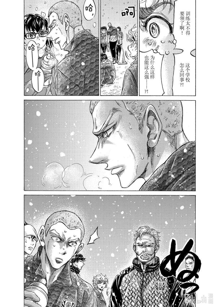 青色芦苇漫画,208 雪之军团 8图