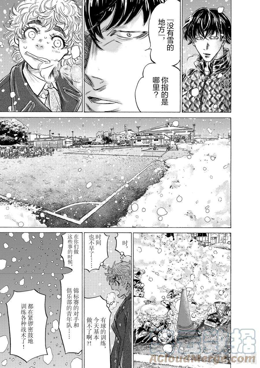 青色芦苇漫画,208 雪之军团 7图