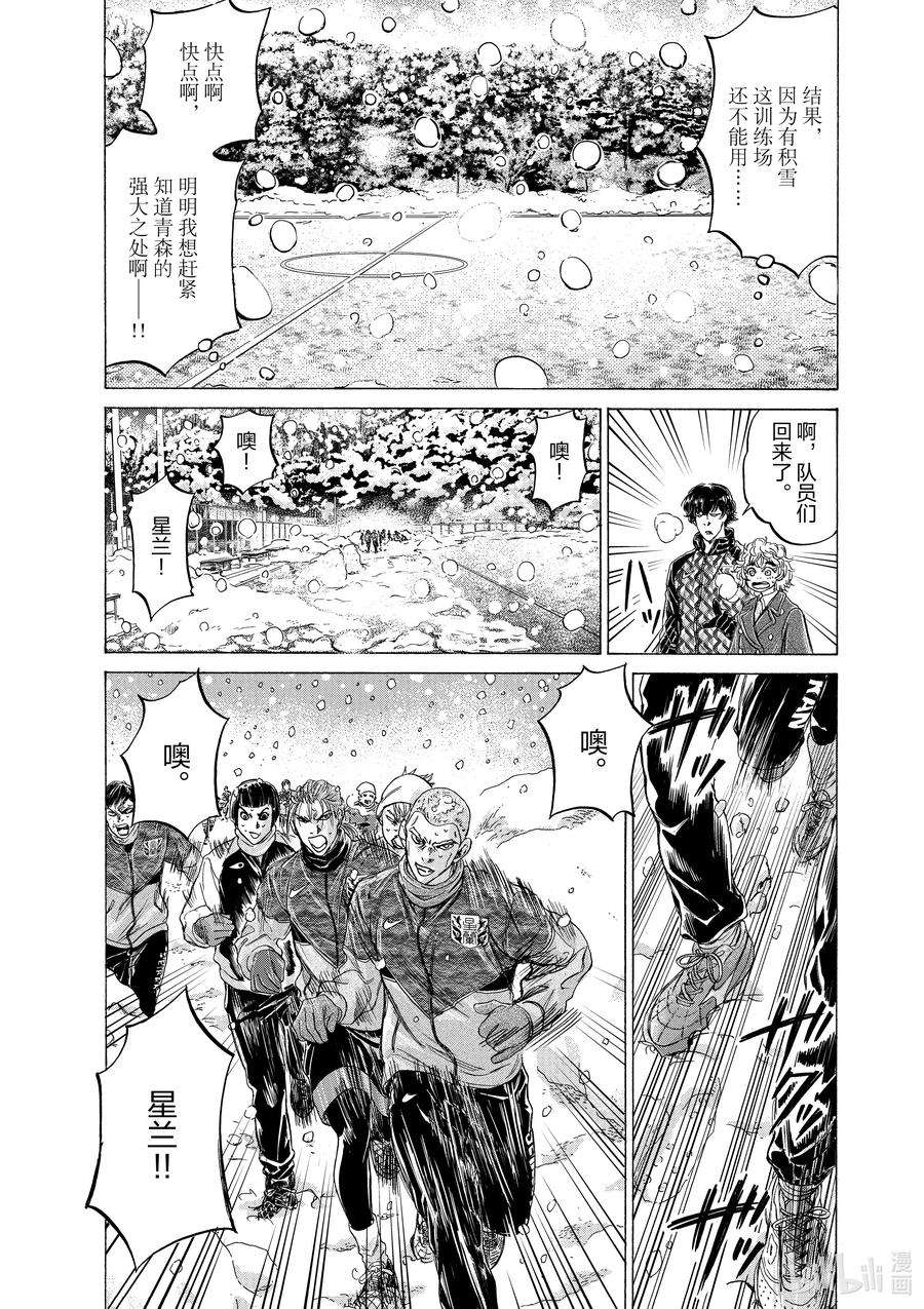 青色芦苇漫画,208 雪之军团 4图