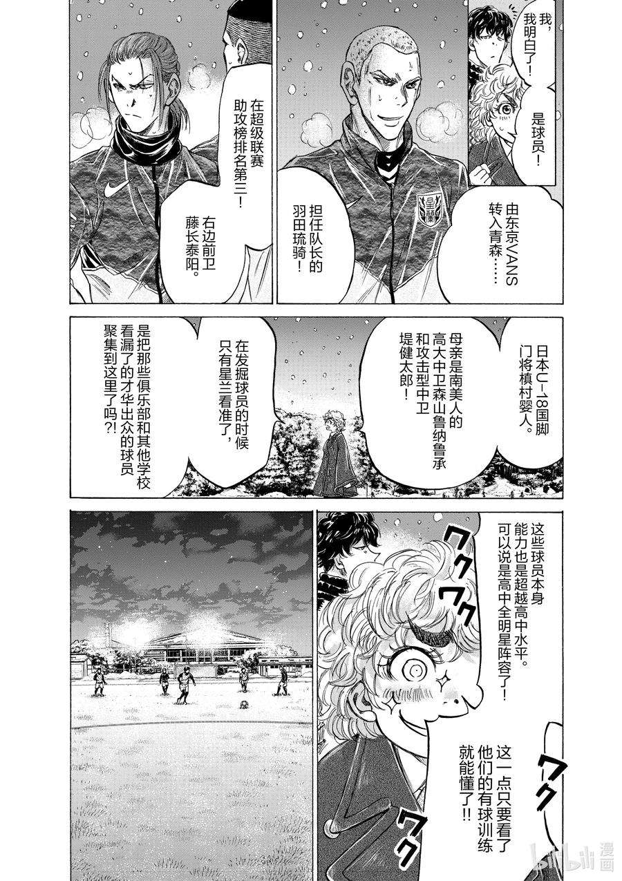 青色芦苇漫画,208 雪之军团 10图