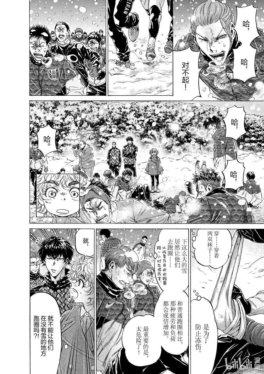 青色芦苇漫画,208 雪之军团 6图