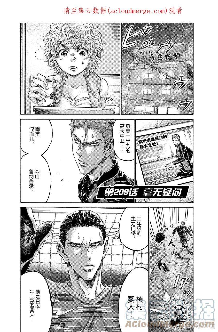 青色芦苇壁纸漫画,209 毫无疑问 1图