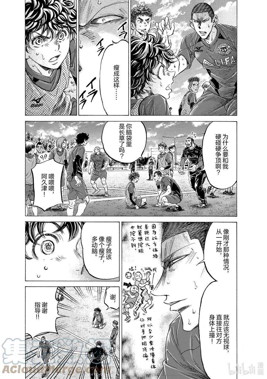 青色芦苇漫画免费看漫画,212 苇人的情况 5图