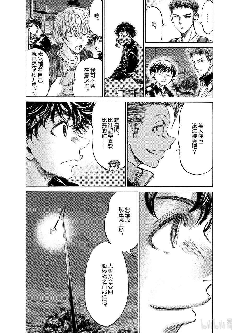 青色芦苇漫画免费看漫画,212 苇人的情况 12图