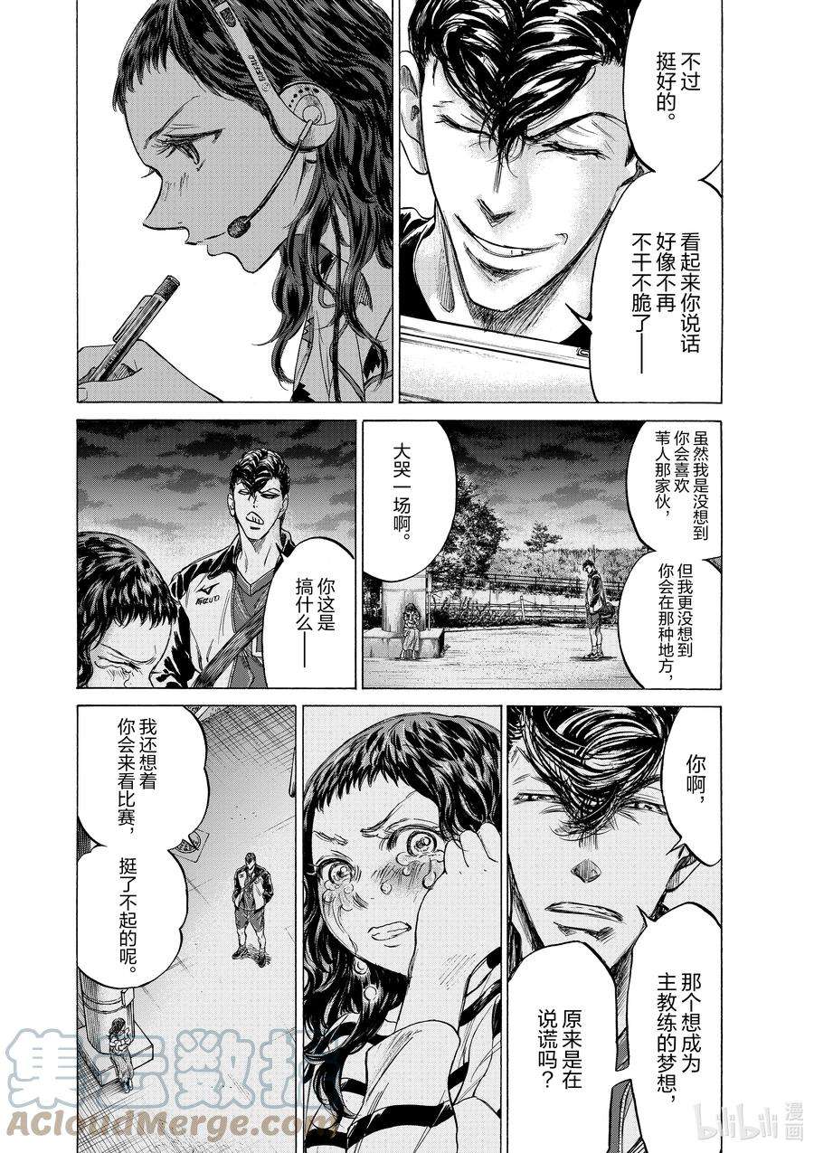 青色芦苇漫画,213 突击体检 11图