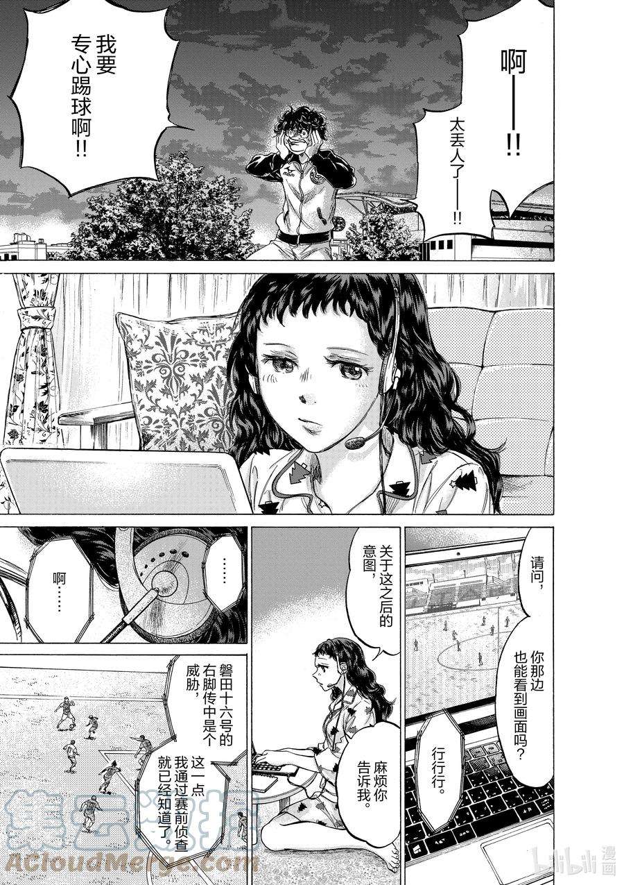 青色芦苇漫画,213 突击体检 9图