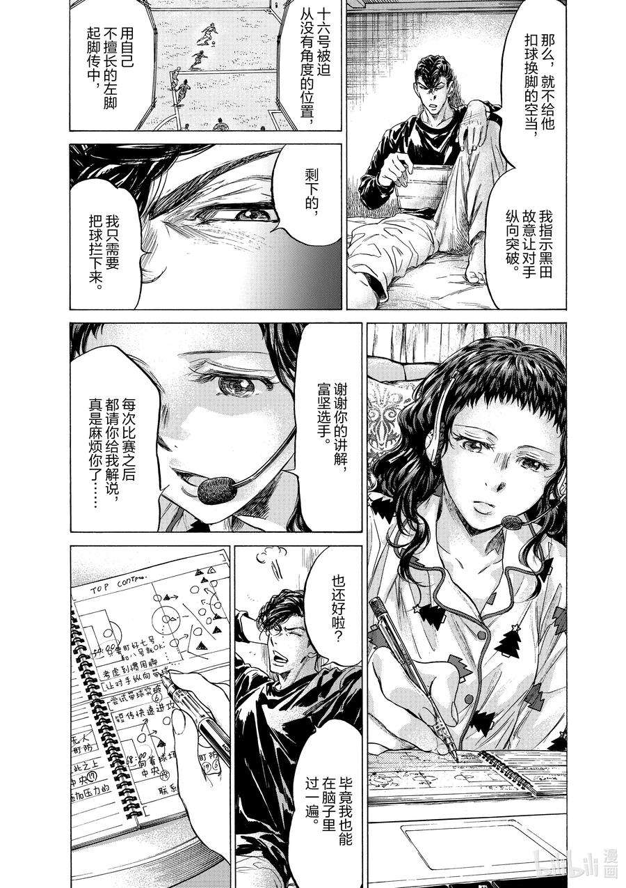 青色芦苇漫画,213 突击体检 10图