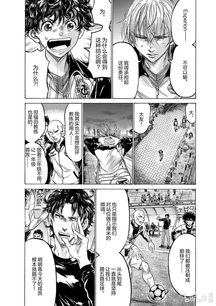 青色芦苇漫画免费看漫画,216 毫无收获的败北 12图