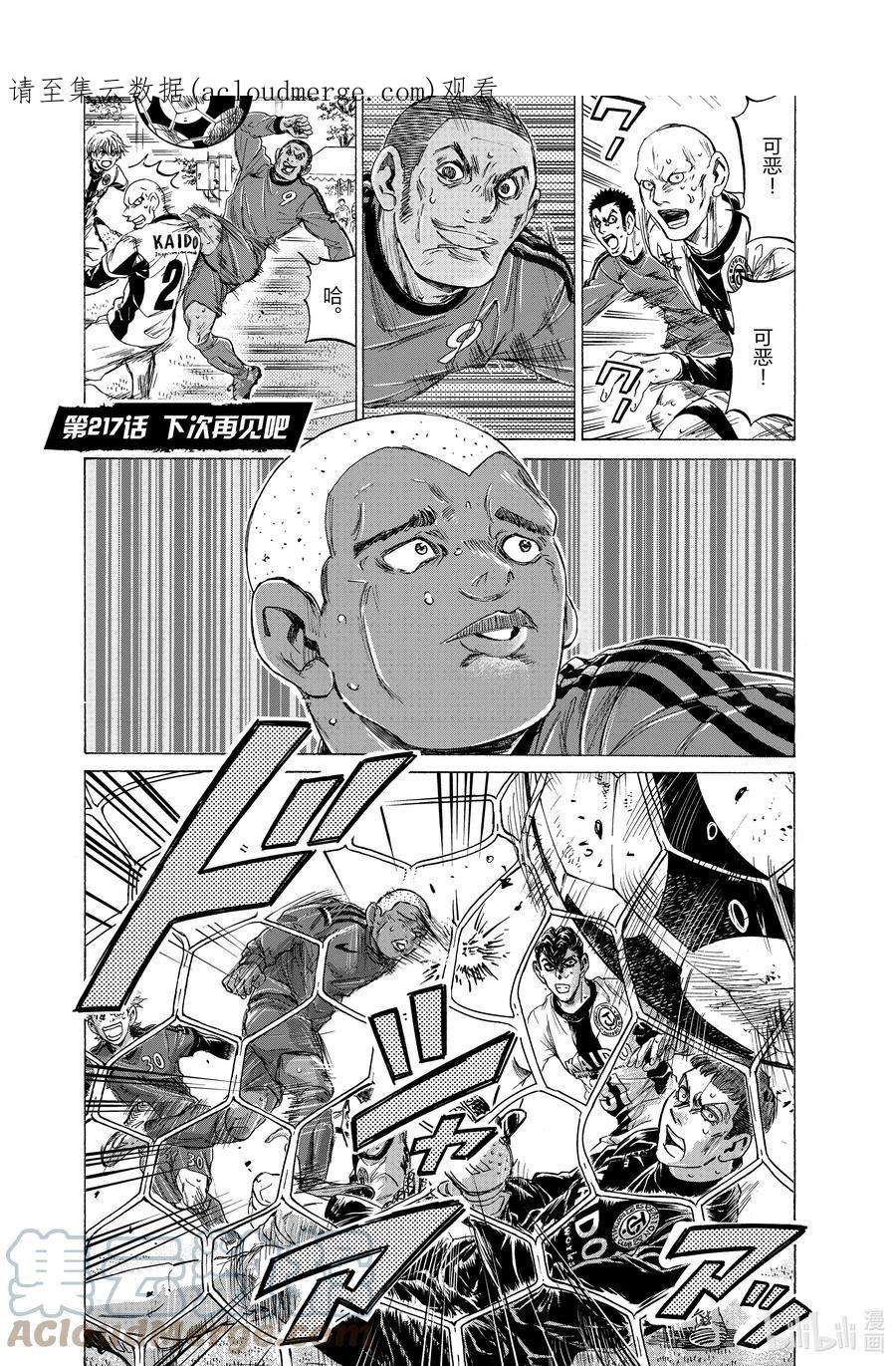 青色芦苇漫画,217 下次再见吧 1图